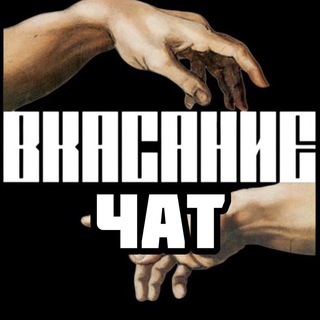 Логотип @wkasaniechat - Чат В касание