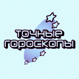 Логотип @wklysht - точные гороскопы