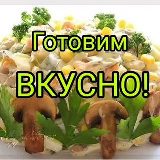 Логотип @wkusno_eda - Готовим вкусно!🥗