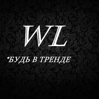 Логотип @wlife_shop - ВИ ЭЛЬ❤️