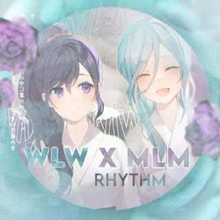 Логотип @wlwxmlmrhythm - АРХИВ WLW x MLM rhythm [ 🤍 ]