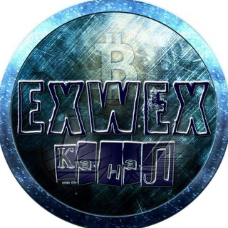 Логотип @wmwex - ExWex INFO CHANNEL