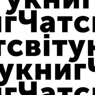 Логотип @wob_rozigrash - Коментарі "Світу книг"