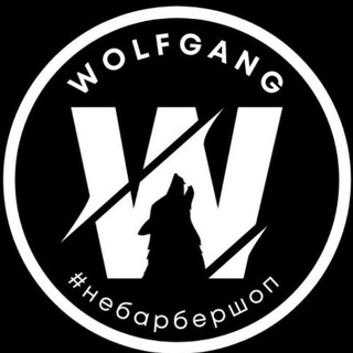 Логотип @wolfgang_nebarbershop - Wolfgang #небарбершоп
