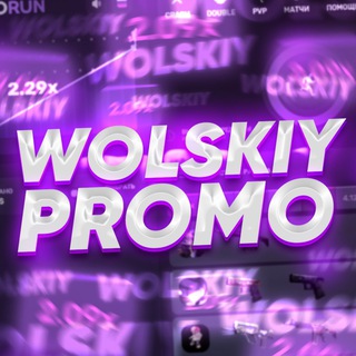 Логотип @wolskiypromo - WOLSKIY PROMO | CSGORUN