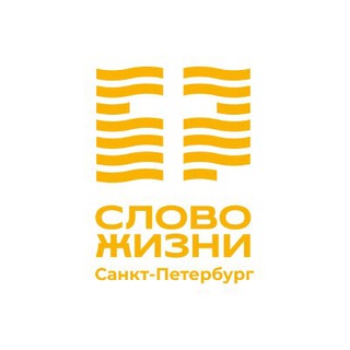 Логотип @wolspbrus - «Слово жизни» СПб