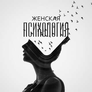 Логотип @woman_psy - Любовь и Отношения | Женская Психология