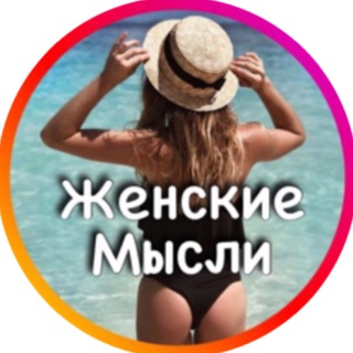 Логотип @woman_tg_minds - Женские Мысли