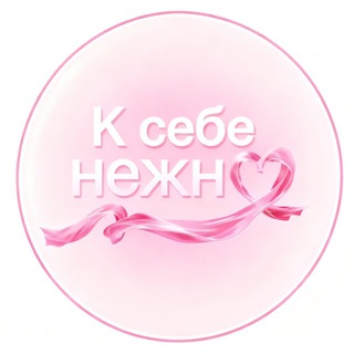Логотип @womansblog_tg - К себе нежно