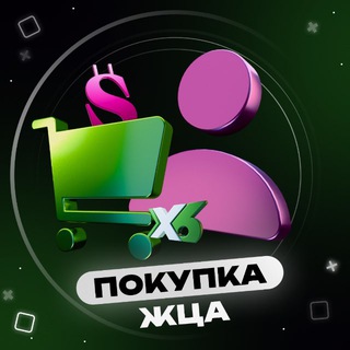 Логотип @womenchatru - ПОКУПКА | ЖЦА