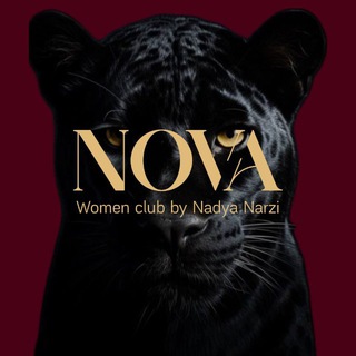 Логотип @womenclubdubainumber1 - NOVA WOMEN CLUB | ЖЕНСКИЙ КЛУБ