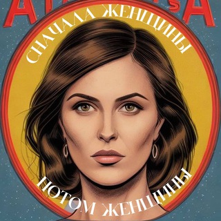 Логотип @womenfirrrst - Сначала женщины, потом женщины