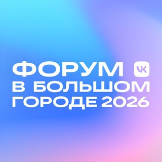 Логотип @womenforumvk - Форум в большом городе