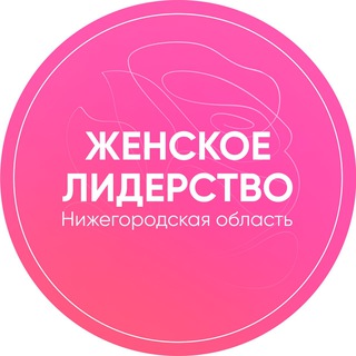 Логотип @womenno - Женское лидерство. Нижегородская область.