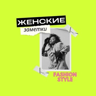 Логотип @womennote - Женские заметки