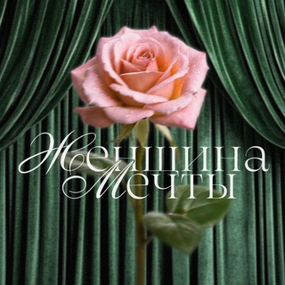 Логотип @womenofdream - Женщина Мечты