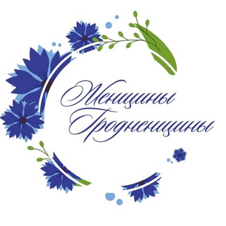 Логотип @womenofgrodno - Женщины Гродненщины