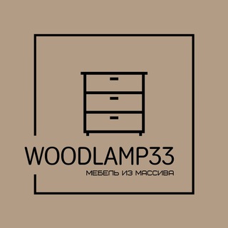 Логотип @woodlamp33tg - Woodlamp33 - Мебель в ванную