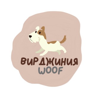 Логотип @woofgavblog - Вирджиния Woof l Гав-блог