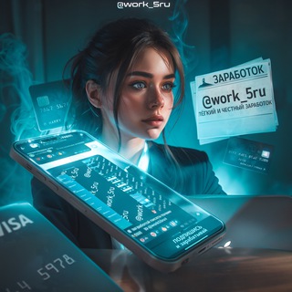 Логотип @work_5ru - УДАЛЁННАЯ РАБОТА | ОТЗЫВЫ