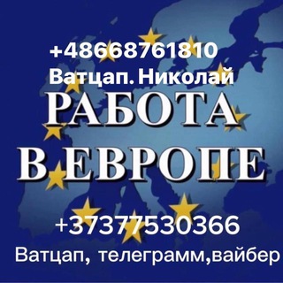 Логотип @work_europe2025 - Работа в Европе