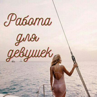 Логотип @work_for_giirls - Работа для девушек России