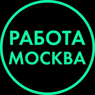 Логотип @work_moscow_best - Работа | Вакансии | Москва