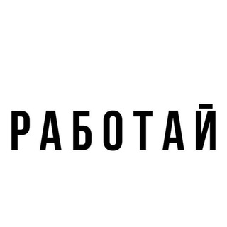 Логотип @work_uzbekistan - Работа в Узбекистане