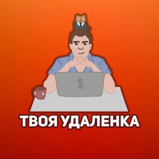 Логотип @workagram - УДАЛЁНКА | ВАКАНСИИ | ФРИЛАНС