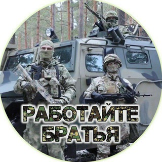 Логотип @workbrothers2_0 - РАБОТАЙТЕ, БРАТЬЯ!🇷🇺