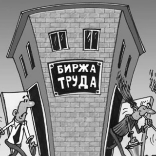 Логотип @workexchange - Биржа Труда 🛠💵