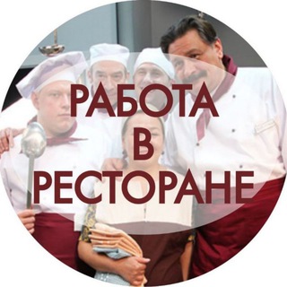 Логотип @workinrestaurantuz - Канал "Работа в ресторане"