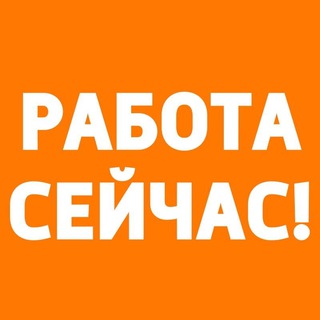 Логотип @worknow_dp - Работа сейчас: Днепр