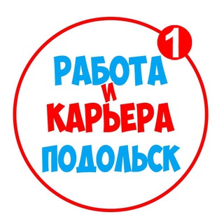 Логотип @workpodolsk - Работа в Подольске | Вакансии