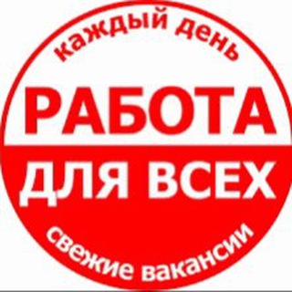 Логотип @workrabotaaa - РАБОТА ДЛЯ ВСЕХ!
