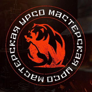 Логотип @workshop_urso - Мастерская Урсо