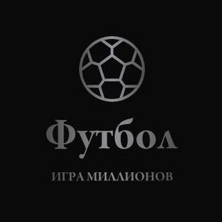 Логотип @world_football_7 - Футбол — игра миллионов!