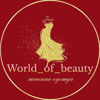 Логотип @world_of_beauty_irina - Женская модная одежда World_Of_Beauty