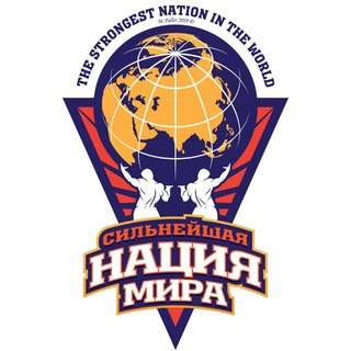 Логотип @world_strongest_nation - World_strongest_nation