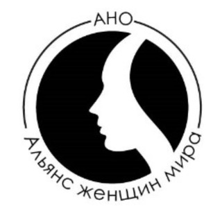 Логотип @world_womens_alliance - Альянс женщин мира