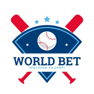 Логотип @worldbet_7stavki - WORLDBET I ПРОГНОЗЫ НА СПОРТ