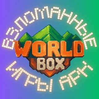 Логотип @worldboxa - Super WorldBox Ворлд Бокс