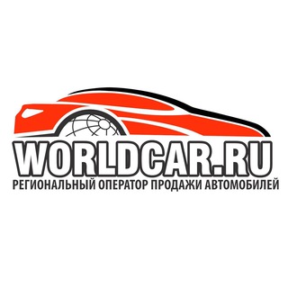 Логотип @worldcar_ru - WorldCar - Автомобили из Японии, Кореи, США, Китая