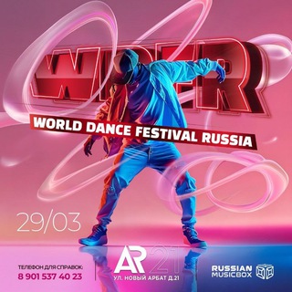 Логотип @worlddancefestivalrussia - WORLD DANCE FESTIVAL RUSSIA