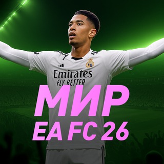 Логотип @worldeafc - МИР FC | Новости FC26