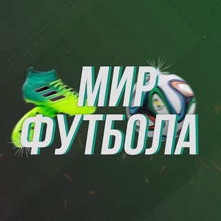 Логотип @worldfoot_bal - Мир Футбола