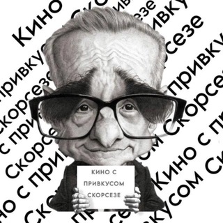 Логотип @worldmoviechanel - Кино с привкусом Скорсезе