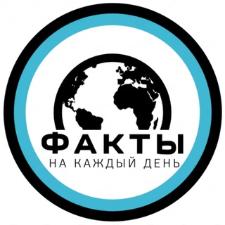 Логотип @worldofwonderful - Факты | на каждый день