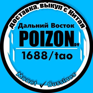 Логотип @worldpoizon - Poizon - Приморский край