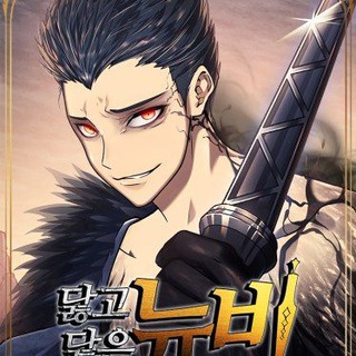 Логотип @worn_noob - Изрядно поношенный нуб